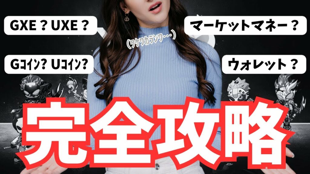 【XENO】仮想通貨・ゲーム内コインの買い方を徹底解説