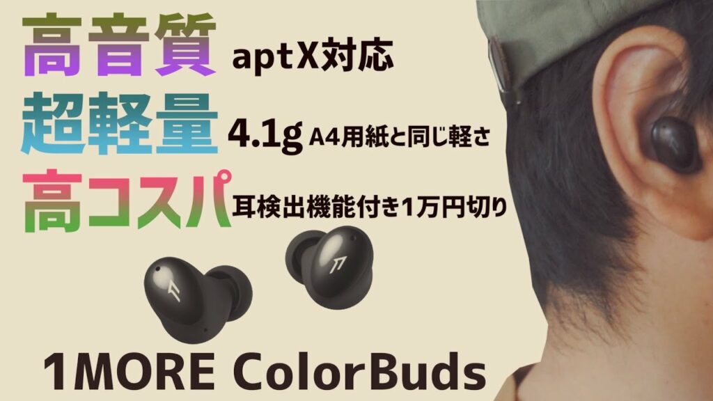 【ワイヤレスイヤホン】高音質で超軽量&耳検出赤外線センサーも搭載で1万円以下