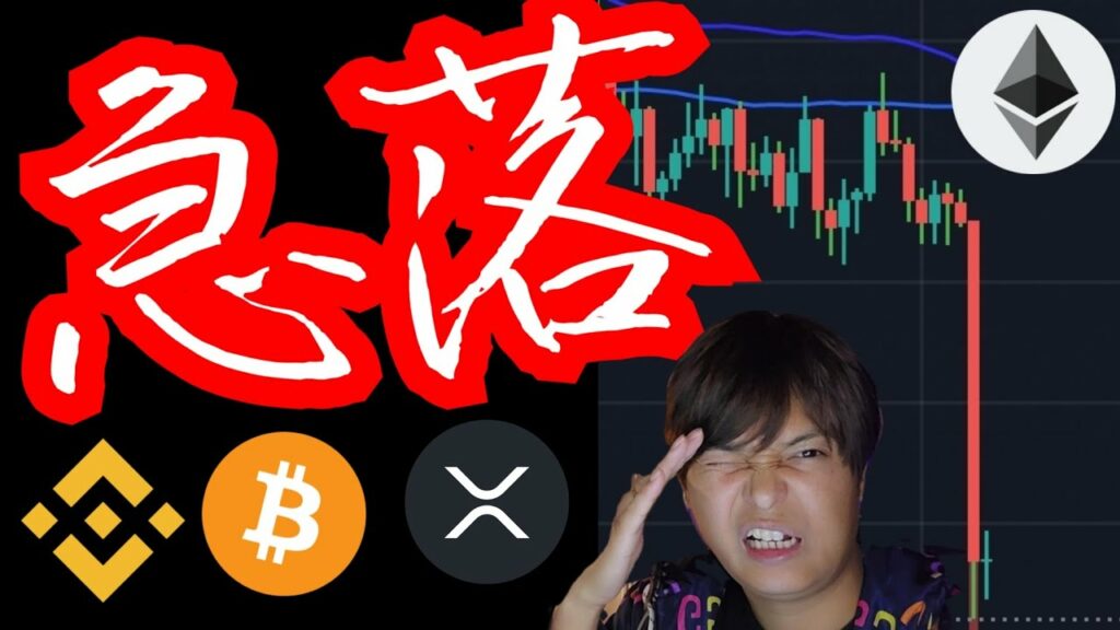 急落!!バイナンス提訴、仮想通貨もうヤバい? (暗号資産ニュース+BNB BTC ETH XRP チャート分析)