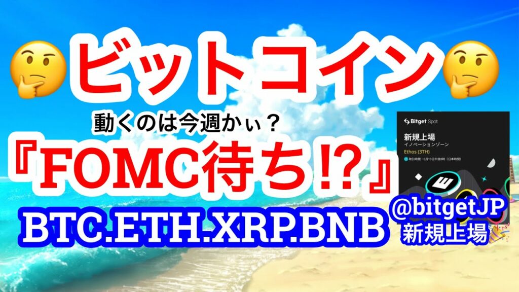 $XRPのカウントダウン開始⁉️落ちても支える強気勢🤣仮想通貨業界の全ての鍵を握る内容かぃ❓ビットコインは$25200ラインを死守‼️【仮想通貨 BTC.ETH.XRP.BNB】