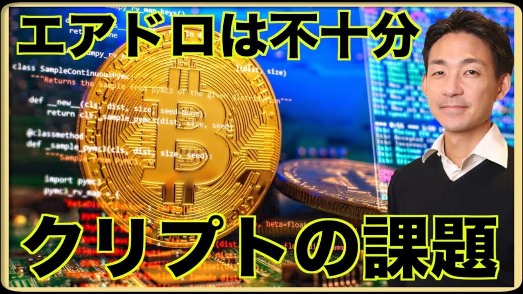 仮想通貨の今後の課題。エアドロップでは不十分。