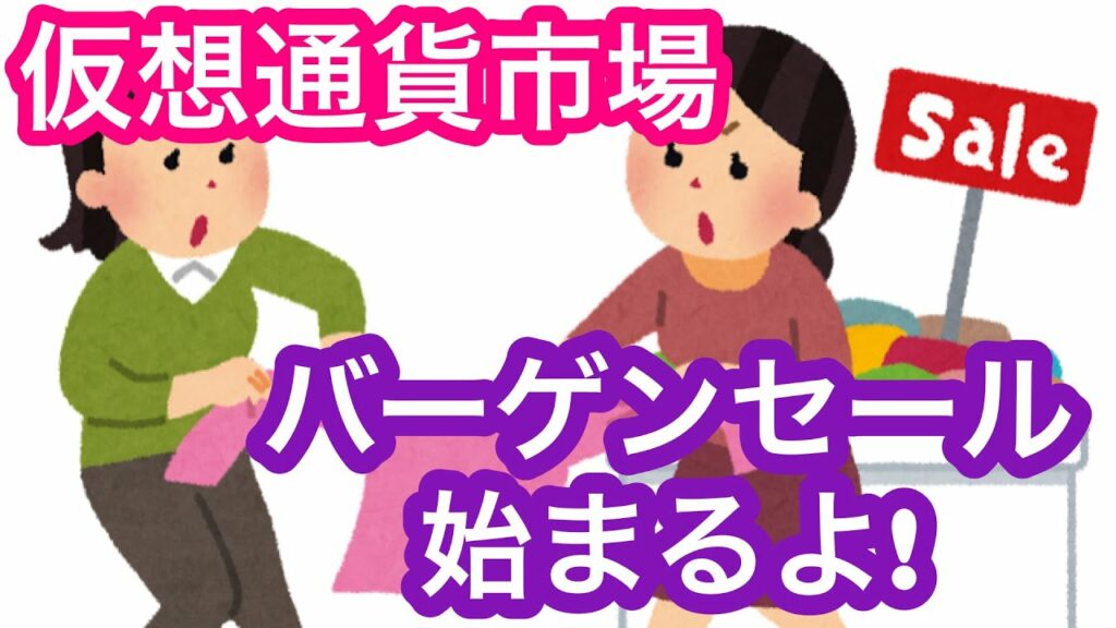 【仮想通貨市場はバーゲンセール開催へ!】①BTCの相場分析 ②AVAX・BAT・BCH・CHZ・DOT・ETH・IOST・LTC・MATIC・XRPの相場分析