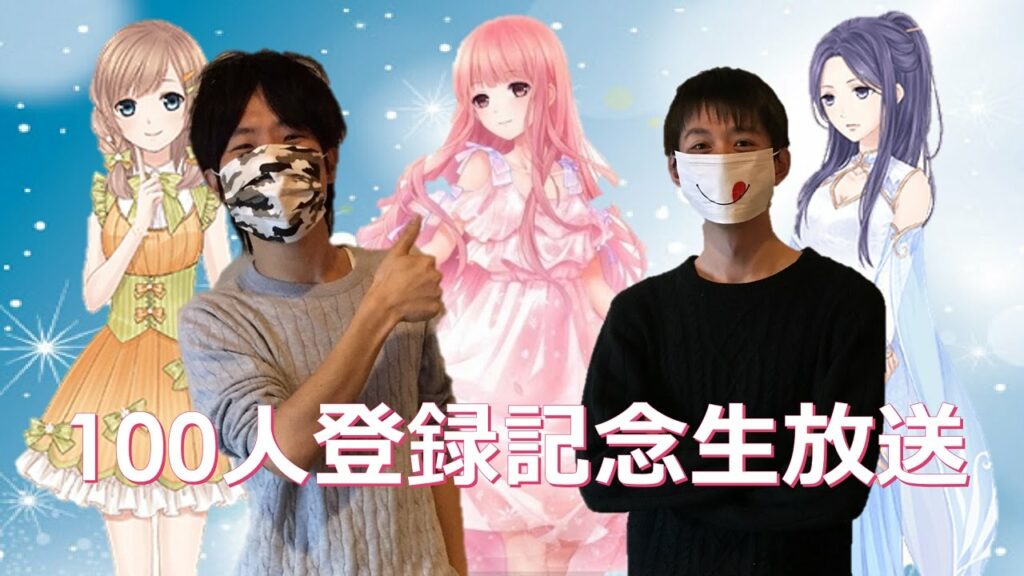 【ミラクルニキ】 チャンネル登録者100人記念生放送