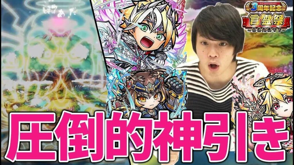 【コトダマン】ゴッドフラッシュきた!?3周年記念言霊祭で圧倒的神引き!新レジェンド『ユーキ=オンゲンシン』狙いでガチャる!【しろ】