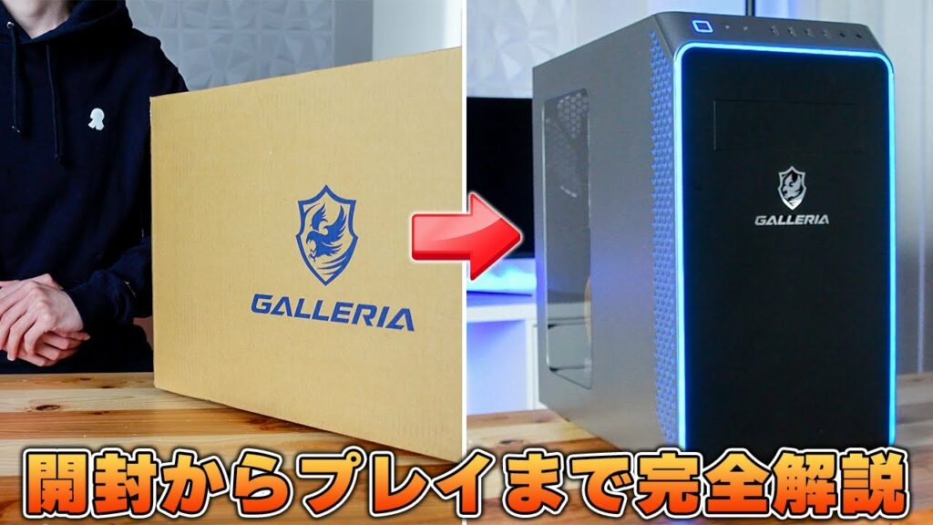 【初心者必見】ゲーミングPCを買って家に届いてからゲームをプレイするまでの手順&やるべき設定まとめ