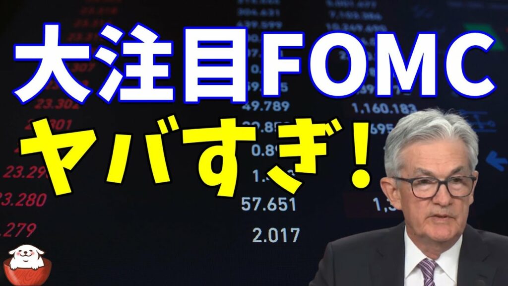 【仮想通貨 ビットコイン】FOMCヤバすぎ!期待外れの結果に市場もダンマリ(朝活配信1099日目 毎日相場をチェックするだけで勝率アップ)【暗号資産 Crypto】