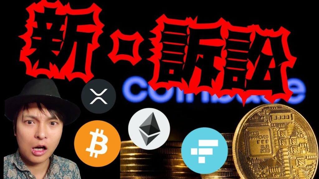 【新たな訴訟】急落は危機ではなく押し目なのか? 仮想通貨 BTC ETH XRP FTT 相場分析 ビットコイン イーサリアム リップル #暗号資産