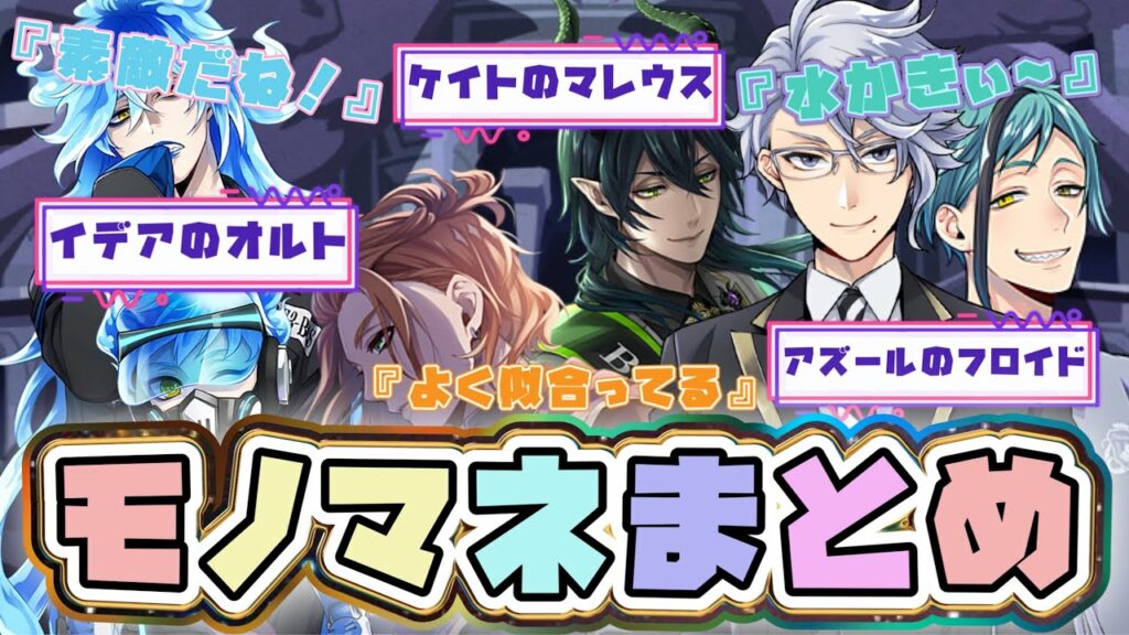 【最新版】NRC生の他キャラのモノマネ・声マネ集 まとめ3【TWISTED WONDERLAND】【ツイステッドワンダーランド】