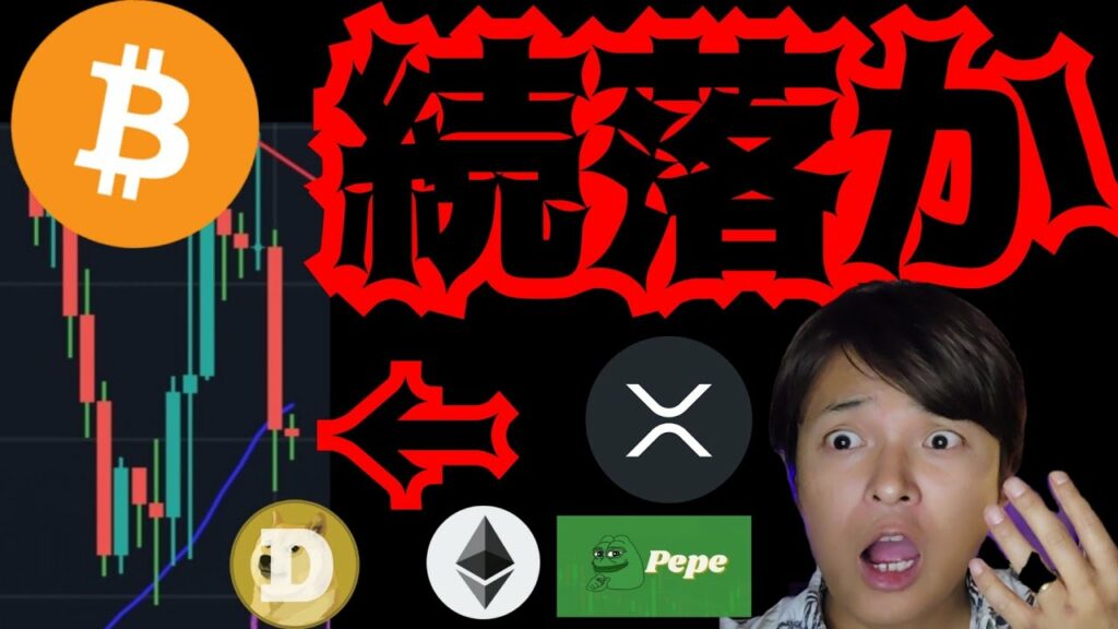 【続落注意】仮想通貨ビットコイン、1ヶ月半ぶりにヤバい。PEPEとAirDoge爆上げ。BTC ETH XRP ADOGE 相場分析
