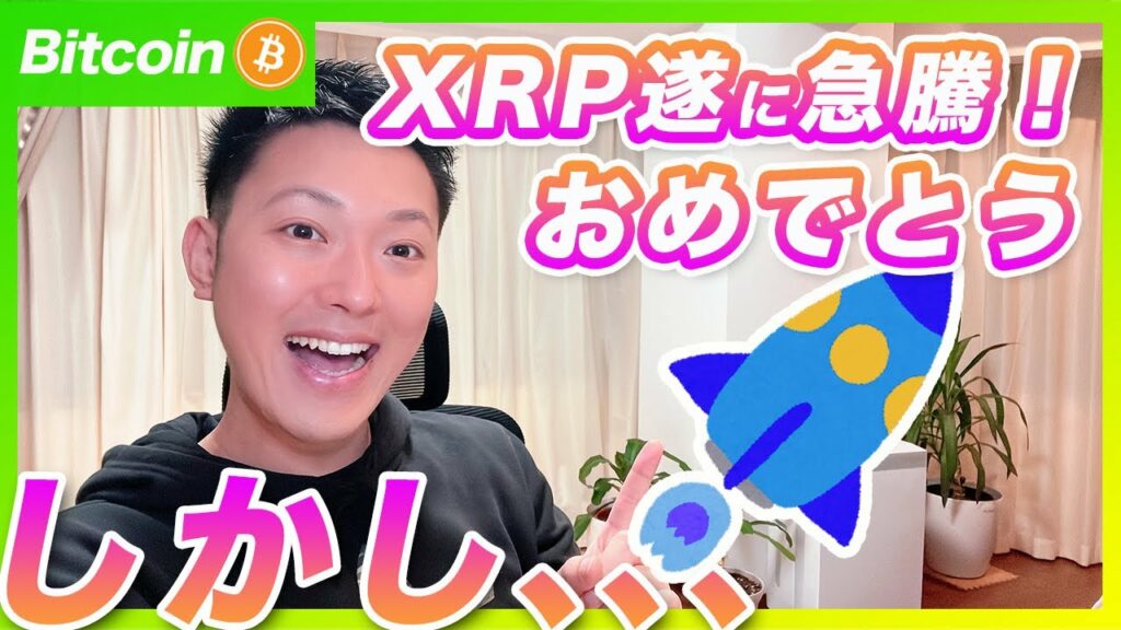 【浮かれてる君へ】リップル急騰!しかし、今の上昇は5月~6月で終わる理由【仮想通貨分析を先出し配信】