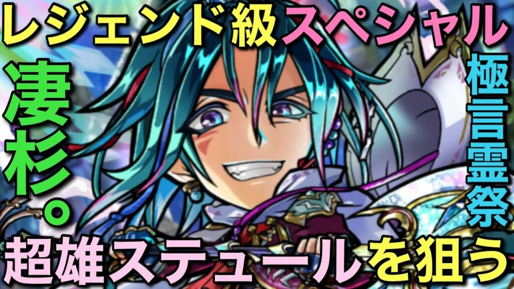 レジェンド級性能!超雄ステュール引くまで終われま∞ in 極言霊祭ガチャ【コトダマン】