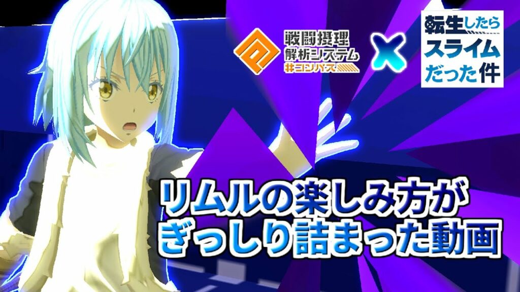 【転スラコラボ】新コラボヒーロー!リムル=テンペスト。このキャラおもろすぎるだろ