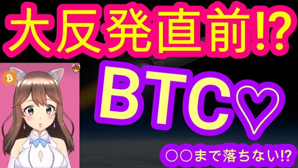 08/06【仮想通貨】BTC相場分析♡5分で聞ける♪サクッと見れる♪通勤前や寝る前のインプットにおすすめ♡