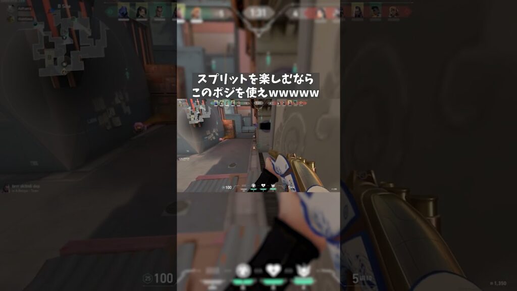 【ワロタ】スプリットを楽しむならこのポジを使えwwwwwwww  #valorant #ヴァロラント #shorts