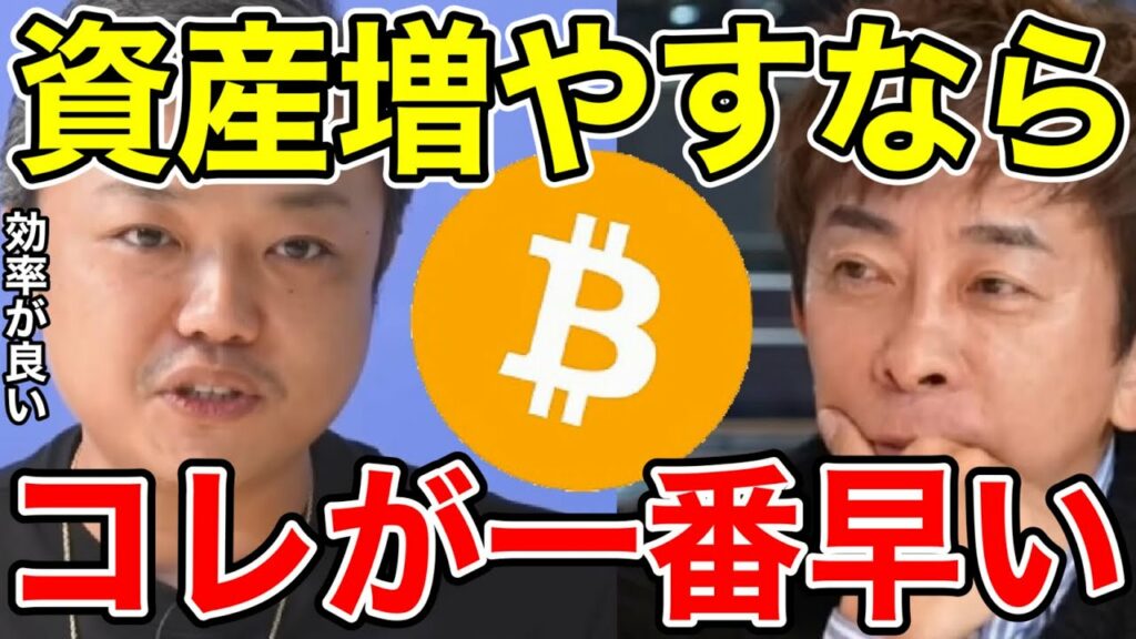 【松浦勝人×与沢翼】資産を増やすならこの投資が一番早い!仮想通貨が大暴落の今、与沢翼が取っている投資戦略とは?次上がるのはいつ?【切り抜き/avex会長/生配信/ビットコイン/株/米国株】