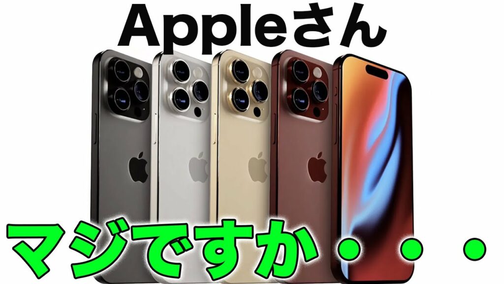 Appleマジですか!?秋にUSB-Cに移行するiPhoneはiPhone 15だけじゃない!?アレもUSB-Cになりそう!