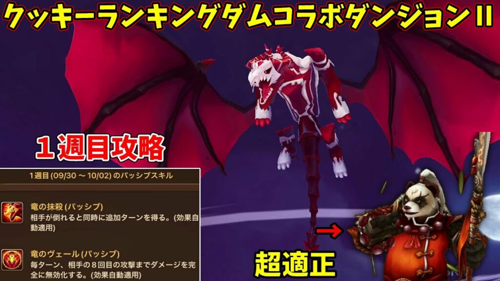 クッキーランキングダムコラボダンジョンⅡ攻略パ公開!!!!一週目は多段キャラを守りながら戦おう!!!!~火パン優秀過ぎ~【サマナーズウォー】