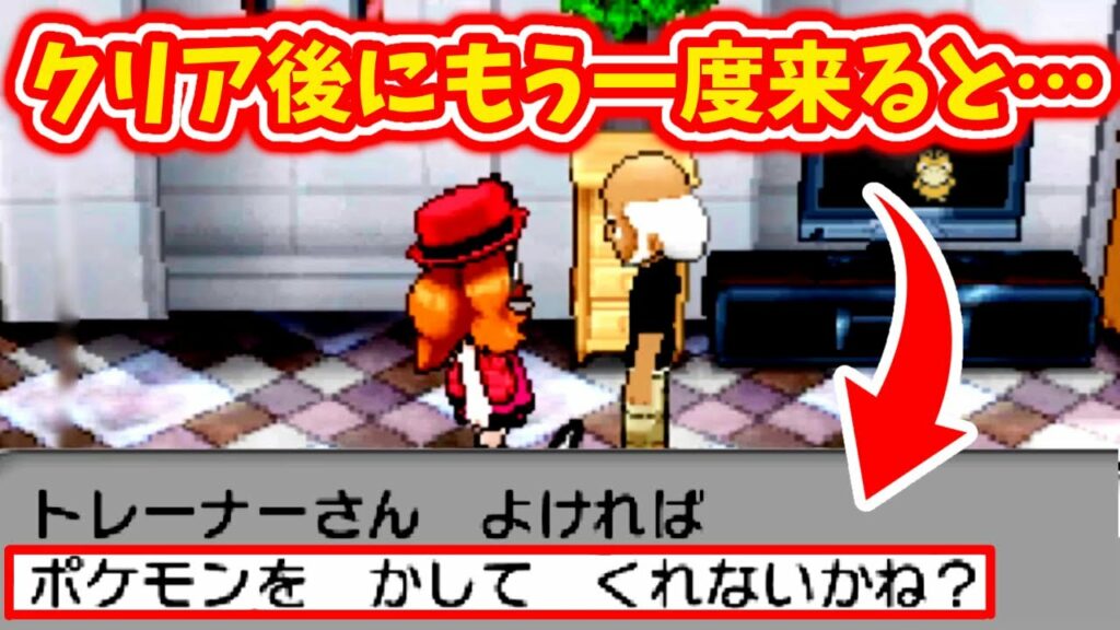 思わず泣いた…歴代ポケモンの『最も悲しい隠しイベント・小ネタ』6選