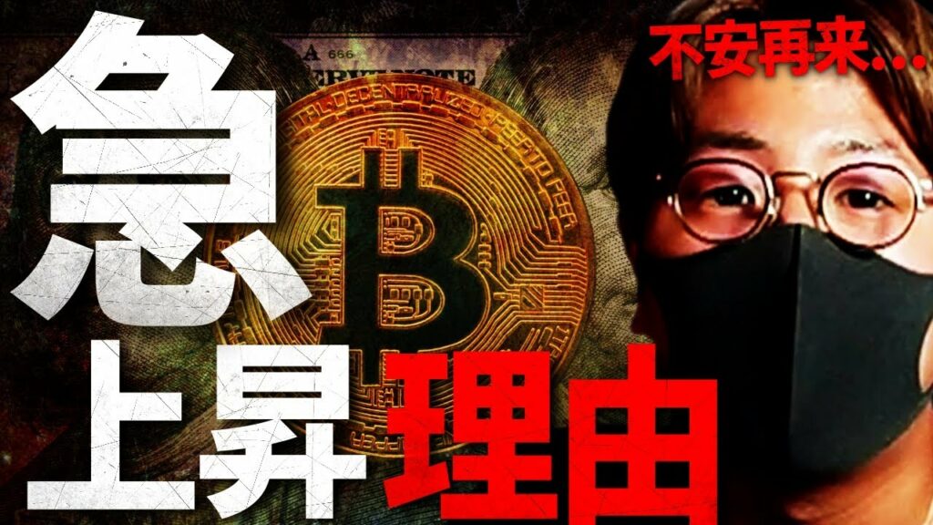 ビットコイン急上昇の理由。さらなる上昇も?