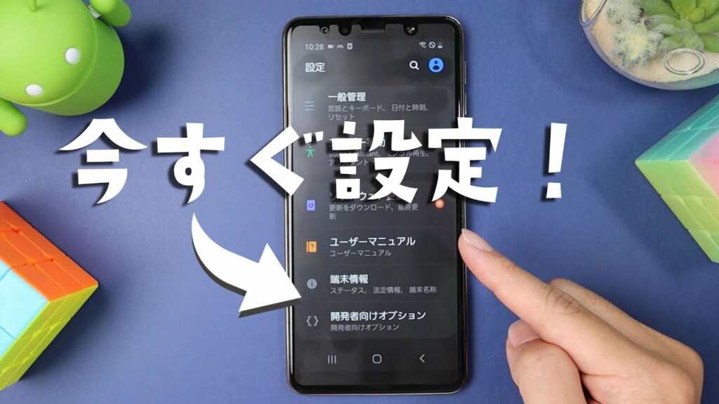 【Android】絶対に設定するべき6つの設定