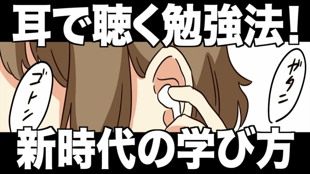 【フェルミ】超効率! 耳勉強法 まとめ スマホ1台でいつでもどこでも聴いて学べる!勉強こそが人生最大の投資【切り抜き】