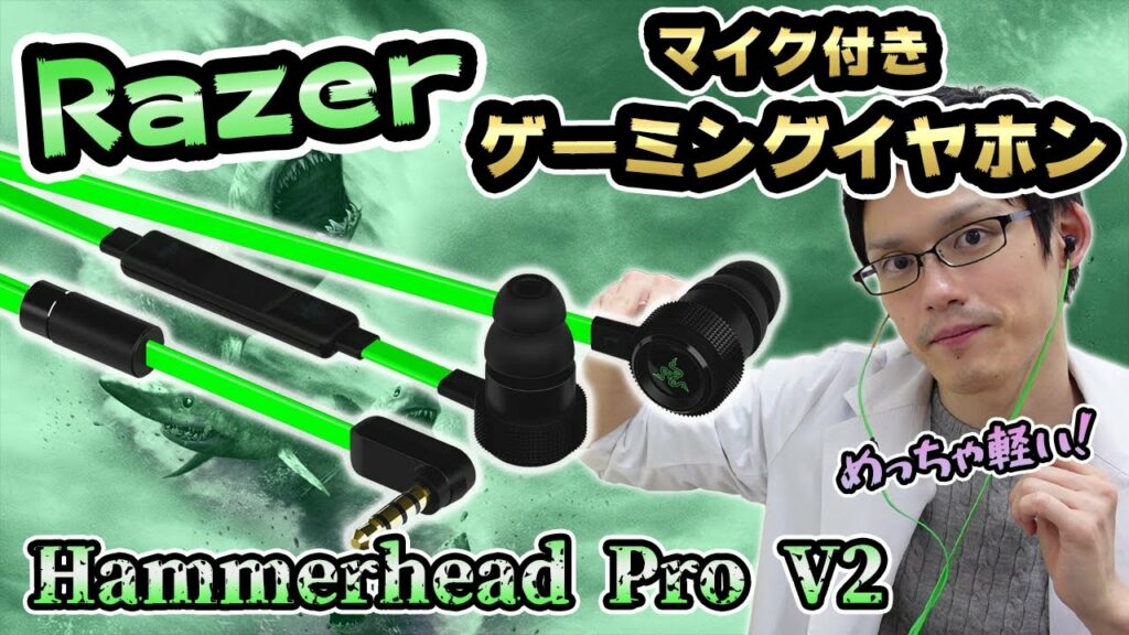 【Razer Hammerhead Pro V2】AmazonランキングNo.1のゲーミングイヤホンをレビューしたら高コスパでマイク音質もつよつよだった件