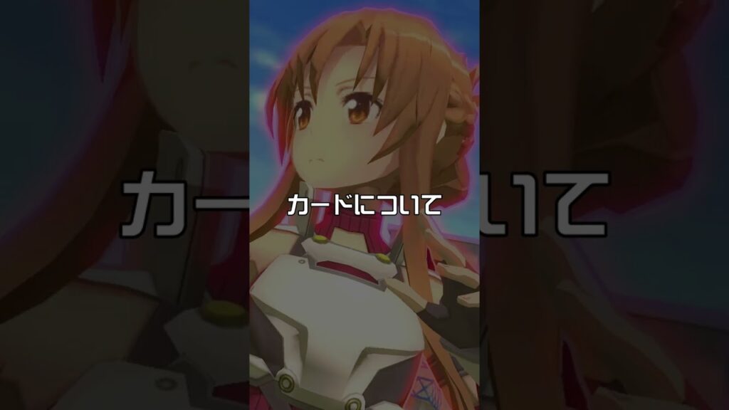 【SAOコラボ復刻決定】一分でわかるSAOコラボ復刻解説【#コンパス】