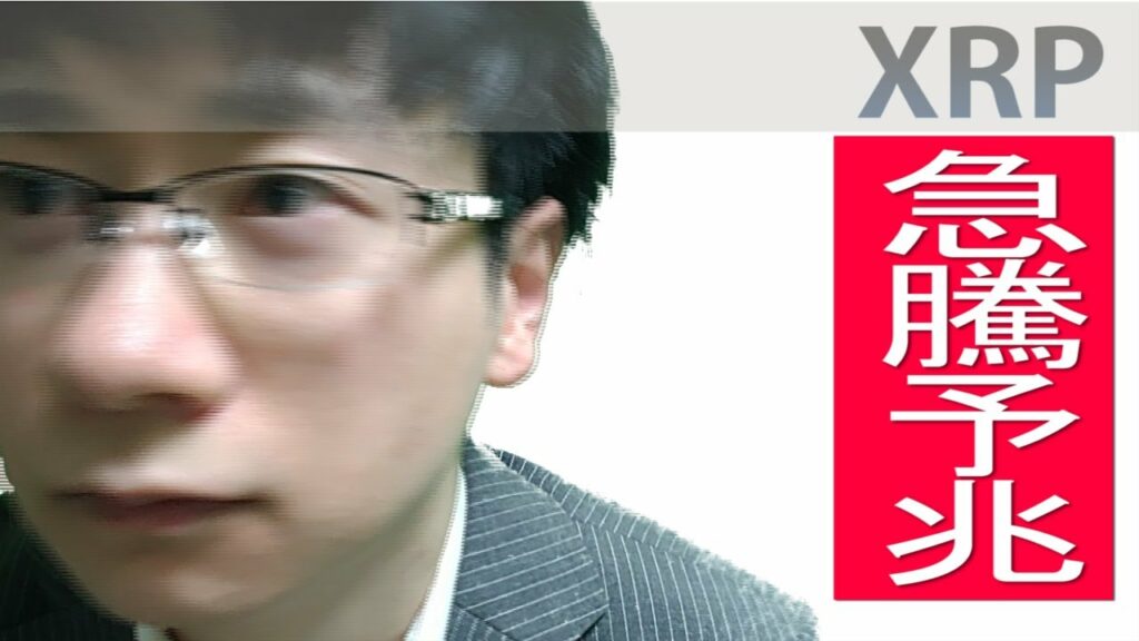 【XRP】2020年と酷似している上昇シグナル