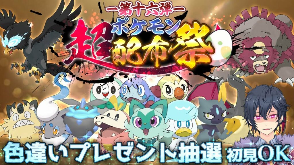 【ポケモンSV】色違い配布抽選会【ポケモンスカーレットバイオレット】