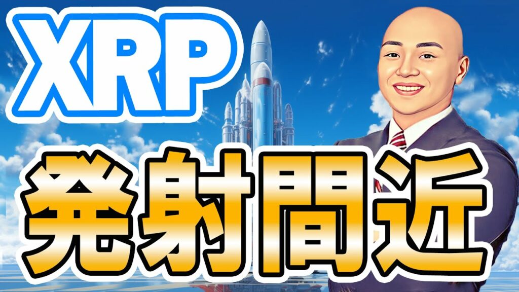 過去に3度あったシグナル リップル ( XRP ) 上昇前の兆候!見逃すな!