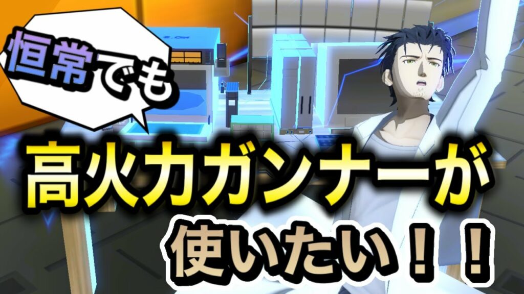 【#コンパス】ガンナーはコラボ必須・・・?岡部なら問題なく火力が出ます!【VOICEVOX実況】