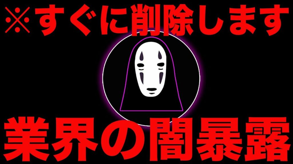 【騙されてますよ】初めから運営に仕組まれた偽の上昇率?「カオナシコイン$sprit」がヤバすぎる理由を考察【ミームコイン】【仮想通貨】