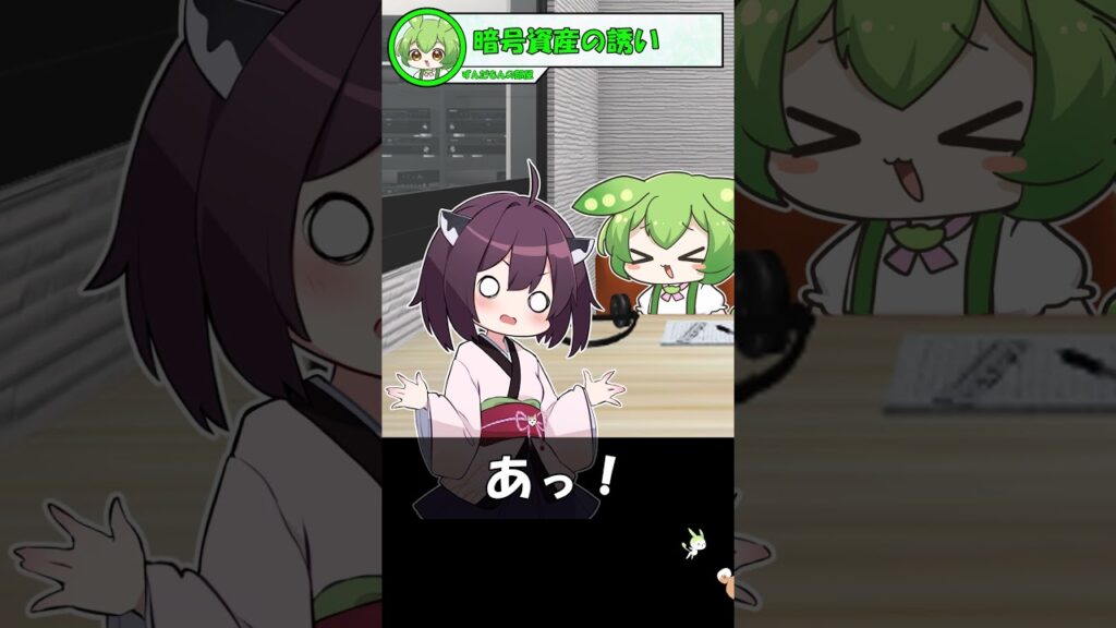 仮想通貨での新たな詐欺の手口 #Shorts