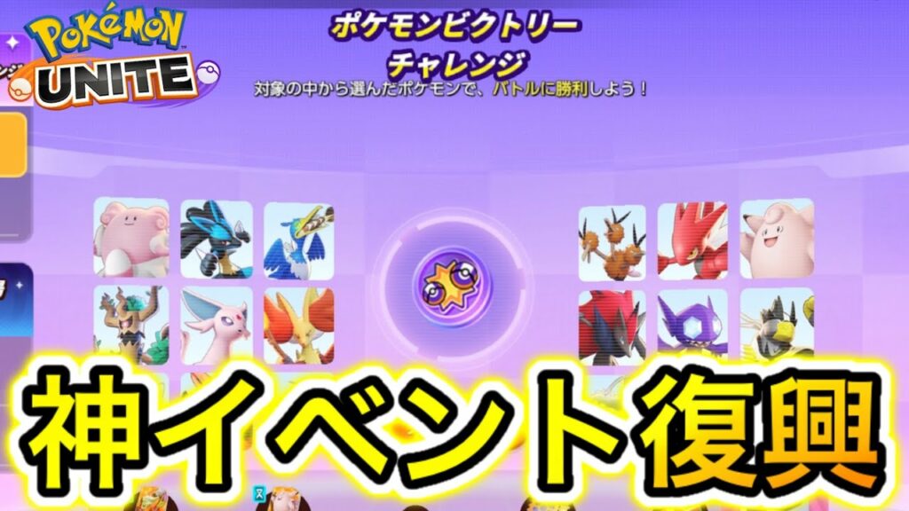 キャラ1体無料で入手できる神イベキター!ポケモンビクトリーチャレンジ完全攻略【ポケモンビクトリー】