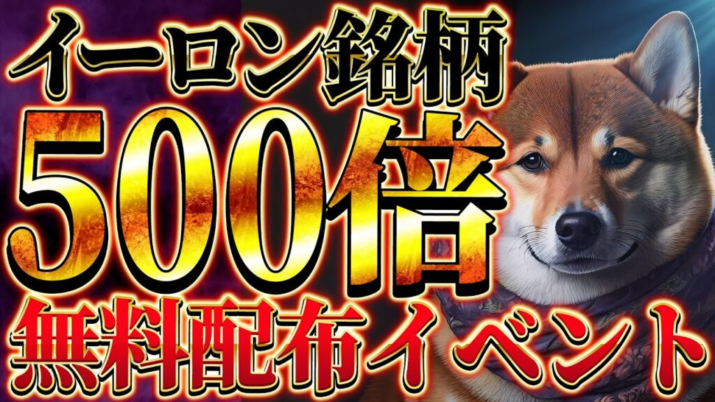 【仮想通貨】イーロン銘柄無料配布イベント開催中!!KABOSU500倍再来のFTDOGEエアドロップ参加方法を共有!!【イーロンマスク】【カボス】【ギブアウェイ】