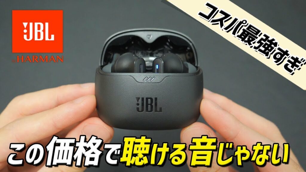 JBLからコスパ最強すぎる完全ワイヤレスイヤホン「JBL TUNE BEAM」が出た!