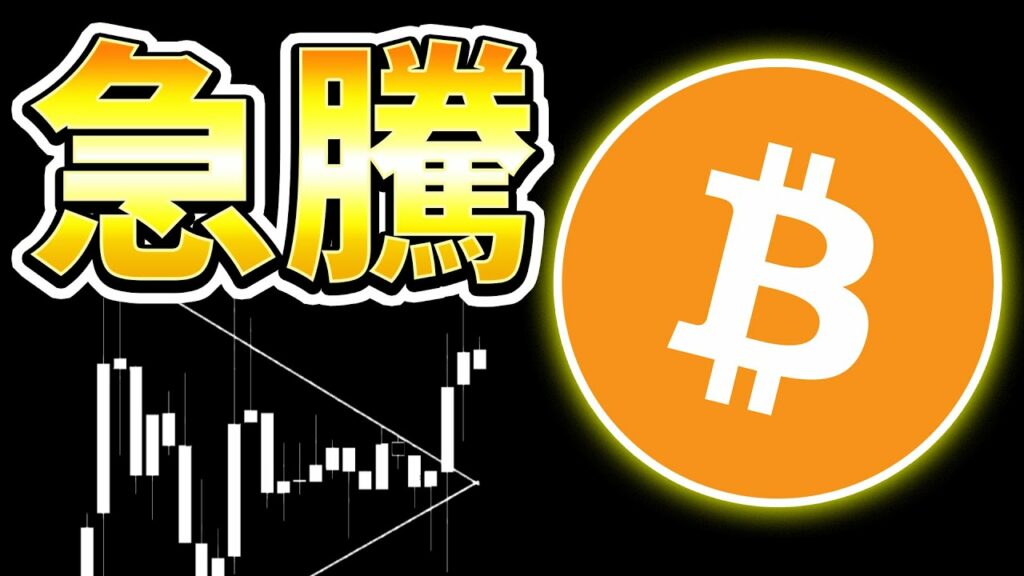 BTC上昇継続する可能性大