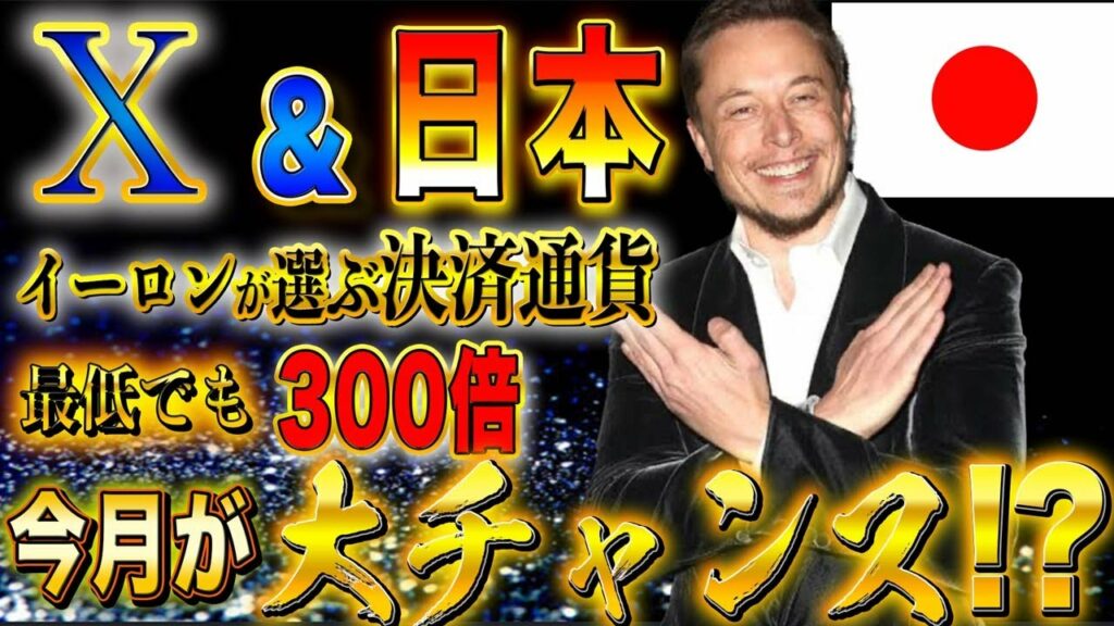 ※X決済の本命の300倍通貨発見※【CAWでもPEPEでもない!!!!】