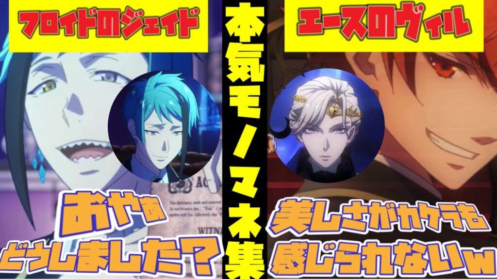 【ツイステ】NRC生の他キャラのモノマネ・声マネ集 まとめ2【TWISTED WONDERLAND】【ツイステッドワンダーランド】