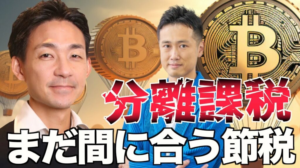 仮想通貨税制はいつ変わるのか?年内に必ずやるべきこと。