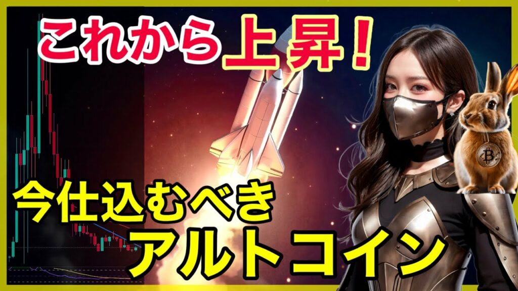 ビットコインだけじゃない!仮想通貨バブルに向けて今仕込むべきアルトコイン