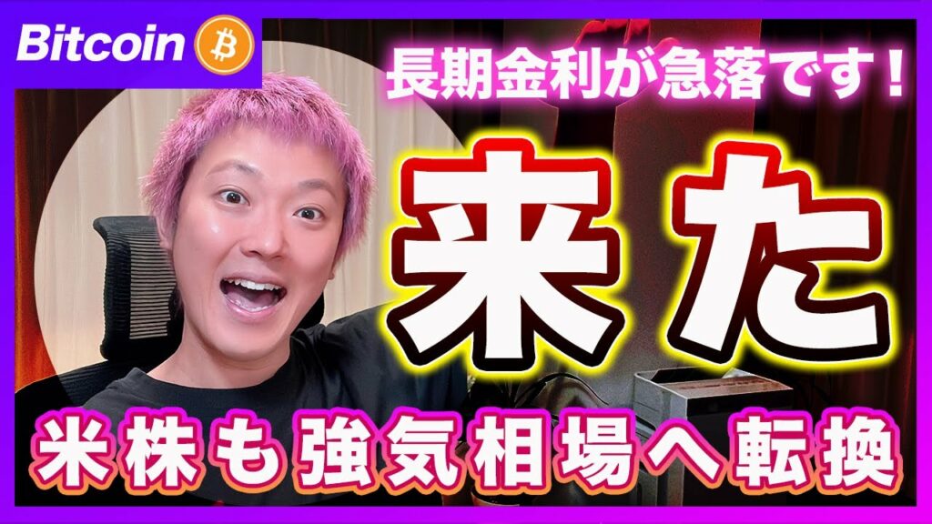 【強気再開!】ビットコイン・株式市場も強気相場が再開したと思います!マーケットは買いだと思います!【最新の仮想通貨分析を公開】