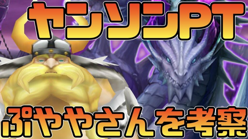 【サマナーズウォー】ヤンソンで安定高速ソロレイド⁉ ぷややさんのパーティ画像から考察【summonerswar】
