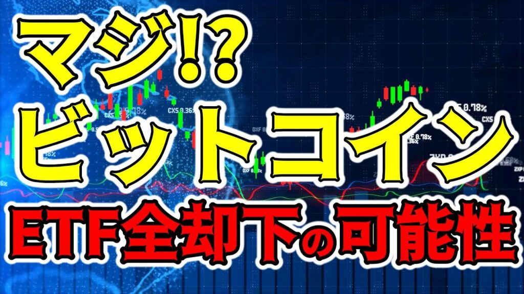 【仮想通貨 ビットコイン】信じられない!この情報は本当?それともガセ?(朝活配信1280日目 毎日相場をチェックするだけで勝率アップ)【暗号資産 Crypto】