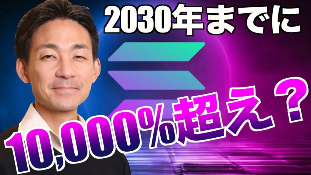 ビットコインのアップサイドに大注目。Solanaは大幅上昇の期待?