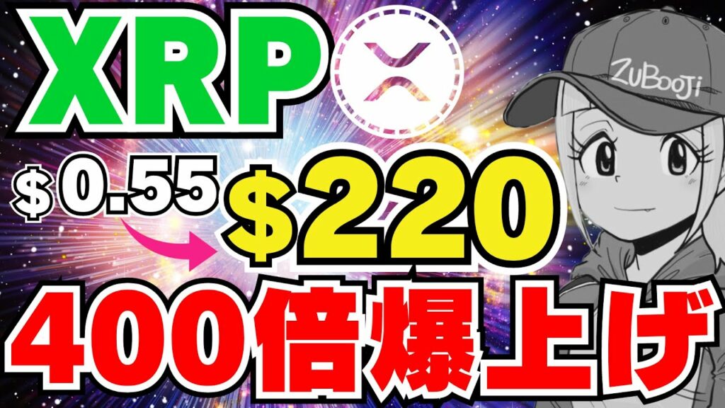 【XRP】リップル200倍の爆上げくるか?いや、来い!|バイデン大統領が規制に動くか|ビットコイン最新情報|イーサリアム1900ドルに届くのか|Solana、Chainlink