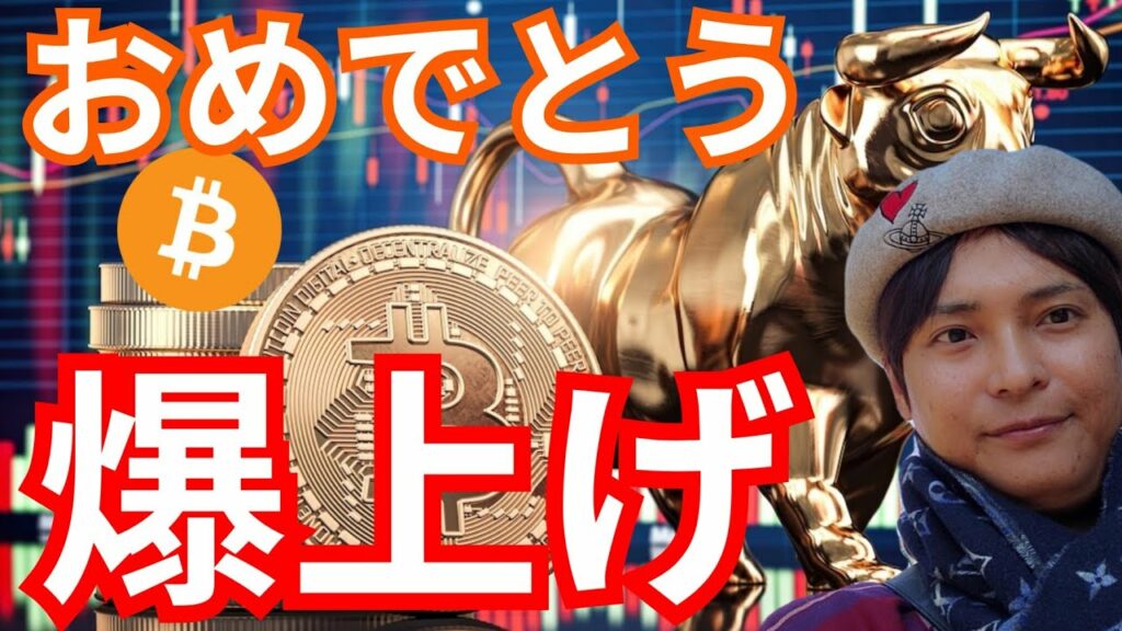 『今、仮想通貨が爆上げの理由』最新情報+ナスダック ドル円 BTC イーサリアム(ETH) リップル(XRP) ソラナ(SOL) 相場分析