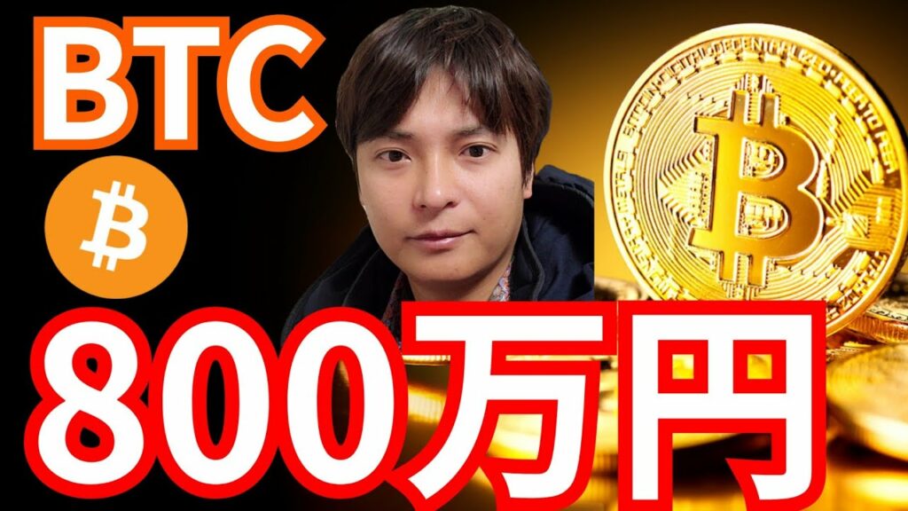『ビットコイン近々800万円の予想』最新情報+ナスダック ドル円 BTC イーサリアム(ETH) リップル(XRP) Injective(INJ) 相場分析