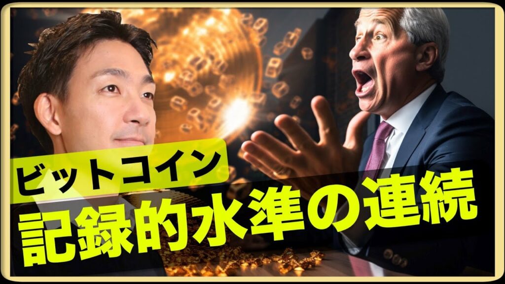 ビットコインは記録的水準を更新!しかし承認は取り消し?