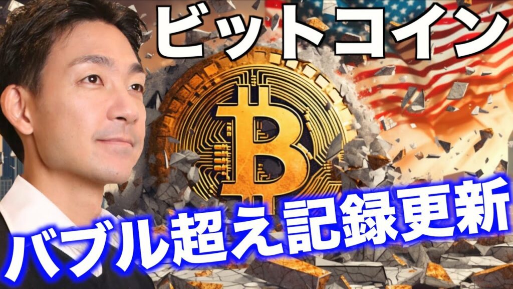 ビットコインが新記録更新!2025年に15万ドルへ!